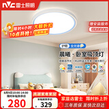 雷士（NVC）LED卧室照明护眼吸顶灯具简约三色可调全光谱房间灯晨曦儿童房