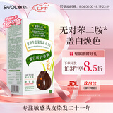章华（SAVOL）生态染发霜摩卡棕植遮白物染发剂少量盖白染发膏自营男女