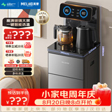 美菱（MeiLing）茶吧机京菱系列 家用饮水机遥控智能【升级抑菌管道】双温双显下置水桶全自动立式泡茶机MY-DA3920