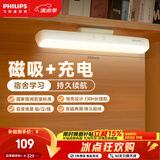 飞利浦（PHILIPS）护眼学习台灯大学生宿舍专用床头灯充电便携磁吸酷侠酷毙灯