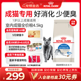 皇家猫粮 室内成猫粮 I27 通用粮 12月以上 4.5KG