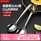美厨（MAXCOOK）316L不锈钢汤勺汤匙 加大勺子圆底餐勺饭勺调羹 2件套MCCU5299