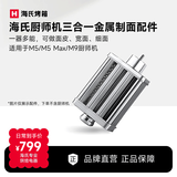 海氏厨师机通用制面条配件压面机制面片配件 三合一金属制面配件
