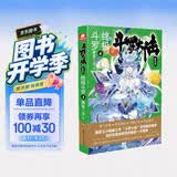 斗罗大陆第四部 终极斗罗4