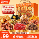 来伊份全肉零食大礼包1256g 鸡猪牛肉脯卤味零食礼盒中秋节礼品送礼团购