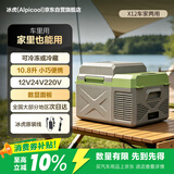 冰虎（Alpicool）压缩机制冷X12车家两用冷冻冷藏宿舍办公室户外家居用品