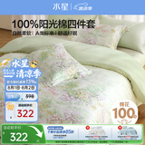 水星家纺四件套床上用品纯棉100%a类全棉床单被套亲肤透气双人1.8m床26年新品花繁漫野