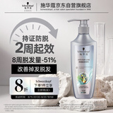 施华蔻（Schwarzkopf）防脱固发护根控油柔顺洗发水600ml*1瓶(无硅油 防掉发 男女)
