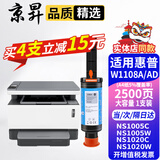 京昇MFP1005w墨粉惠普HP laser NS MFP1005w墨盒黑白激光多功能一体粉盒硒鼓碳粉盒耗材 【国内版 闪充粉盒】大容量1支【2500页】 1005C/1005W/1020C/1020