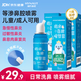海氏海诺海水鼻腔喷雾器鼻炎儿童洗鼻器鼻炎喷剂儿童生理性海盐水50ml*3瓶