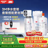 3M 家用矿物质净水器0废水直饮智能3L/分大流量6000升处理量1200G净水机SW50+后置精滤芯套装