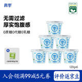 真零希腊酸奶120g*6杯低温酸奶0添加蔗糖0代糖0乳糖 源头直发 包邮