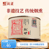 元正茶叶 松甘武夷山正山小种红茶罐装50g 传统烟熏工艺 非遗技艺