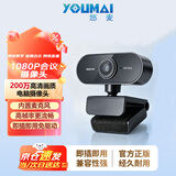 悠麦高清视频会议摄像头台式笔记本网络视频外置摄像头USB免驱内置麦克风1080p YA31