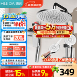 惠达（HUIDA）淋浴花洒套装家用卫生间淋浴增压惠达花洒大置物大顶喷洗澡花洒 DW11铬色【三功能】精铜主体-陶瓷阀芯