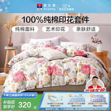 富安娜床上四件套纯棉床单被套100%全棉套件双人加大富安娜床上用品 1.8m床悠然