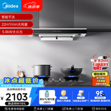 美的（Midea）抽吸排油烟机顶吸欧式 22大吸力 家用油烟机自动清洗 T36+A5-液化气【烟灶套装】