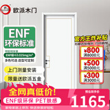 欧派（OUPAI）木门卧室门房间室内门厨房门免漆门定制 肤感质地ENF环保碳晶防潮 9S-050J-PET肤感+木方/石墨+碳晶面板