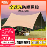 原始人 黑胶天幕帐篷户外露营网红野营遮阳棚野餐桌椅防晒八角蝶形 【速搭款】20㎡【八角奶油咖-2.6M高杆】建议2-8人