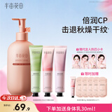 半亩花田【教师节礼物】倍润身体乳护手霜补水保湿持久留香防干裂男女生日