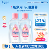 强生婴儿抚触油100ml*2 宝宝儿童保湿护肤按摩润肤卸妆护发素身体精油