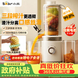 小熊（Bear）NFC三段压榨原汁机渣汁分离 多功能电动家用自动榨汁机果渣分离机 水果果蔬冰淇淋机YZJ-F01M1