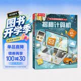 【满87减18元】揭秘计算机电脑绘本乐乐趣揭秘系列儿童趣味科普百科翻翻书3-6-8岁儿童益智课外阅读互动机关3D立体书计算机知识图画书