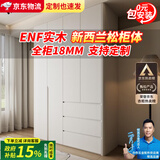 法曼威ENF级 衣柜卧室实木定制圆弧新西兰松木一门到顶平开门大衣橱 1.4*2.0四门【孕婴ENF级实木】