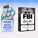 FBI读心术全集