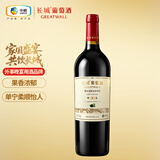 长城特选8橡木桶解百纳干红葡萄酒750ml单瓶装红酒自营热门商品