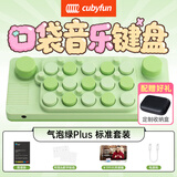 cubyfun口袋音乐键盘Plus光遇电钢琴便携电子掌上乐器easyplay喵喵琴MEOW 气泡绿 | 口袋音乐键盘Plus+EVA收纳盒