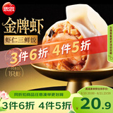 思念金牌虾水饺虾仁三鲜480g32只 生鲜速食夜宵儿童早餐速冻半成品