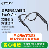 STARV【租赁专用】Air2/MYVU/View眼镜星纪魅族AR智能实时同声翻译演讲提词器Ai眼镜会议记录deepseek StarV MYVU珐琅灰 租金-7天租期【单拍不发货】