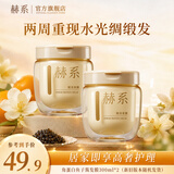 赫系【赋活发膜】柔顺滋润丝滑修护干枯保湿护发素300ml*2买一送一