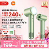米家【七夕礼物】高速吹风机H501 家用小米吹风机智能温控速干恒温负离子吹风筒静音护发送女友森野绿