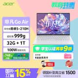 宏碁（acer）非凡Go Air 国家补贴14英寸超轻薄1kg镁铝笔记本学生商务办公酷睿标压 Core5-210H 32G 1T 2.2K 白