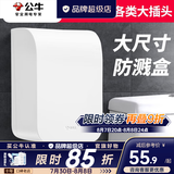 公牛（BULL）开关插座面板户外防水罩卫生间大号防溅盒卫浴漏电马桶热水器盖 加大加厚防水盒