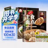 家常主食面点+最爱小炒+食物相克挂纸（全3册）中式西是面点面食做法大全家常小炒菜零基础教程厨师烹饪美食书 美食大赛