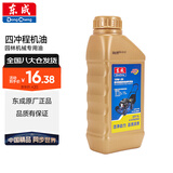 东成机油工具配件耗材四冲程园林机械专用油园林工具草坪机用油机油