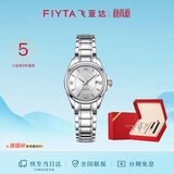 飞亚达（FIYTA）经典“白月光”机械钢带女表皮带礼盒 节日礼物送女友