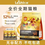 乐施天然昆虫蛋白全价全期幼猫成猫通用型猫粮低敏3斤 其他 1.5kg