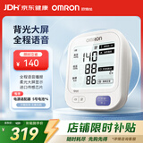 欧姆龙（OMRON）上臂式电子血压计血压仪家用 语音播报 大屏显示U725A