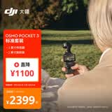 大疆 DJI Osmo Pocket 3 标准版 一英寸口袋云台相机 OP灵眸手持数码相机 vlog 便携美颜摄像