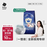 babycare一整夜纸尿裤宝宝婴儿夜用大吸量透气尿不湿bbc夏日尿片 S码- 1包 4片 【体重4-8KG】