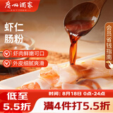 广州酒家虾仁肠粉185g*3盒 速冻拉肠儿童早餐半成品广式点心早茶生鲜速食