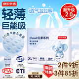 京东京造婴儿拉拉裤尿不湿纸尿裤Cloud2.0云柔XL34片(12-17kg)超薄透气