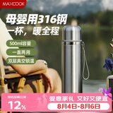 美厨（MAXCOOK）316不锈钢真空保温杯 大容量水杯500ml户外旅游便携茶杯子MCB1889