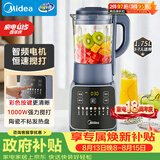 美的（Midea）破壁机家用1.75L大容量3-7人全自动免煮自清洗多功能豆浆机果汁机榨汁机辅食料理机五谷杂粮061