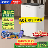 多乐信（DOROSIN）除湿机/抽湿机  除湿量60升/天 120㎡智能家用别墅复式商业办公室吸湿 APP智控 ER-60D