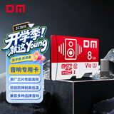 DM大迈 8GB TF（MicroSD）存储卡 红白卡音响专用卡 兼容MP3录音笔电子相框儿童相机单片机